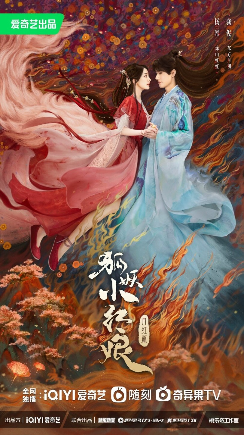 圖片來源：微博《狐妖小紅娘月紅篇》