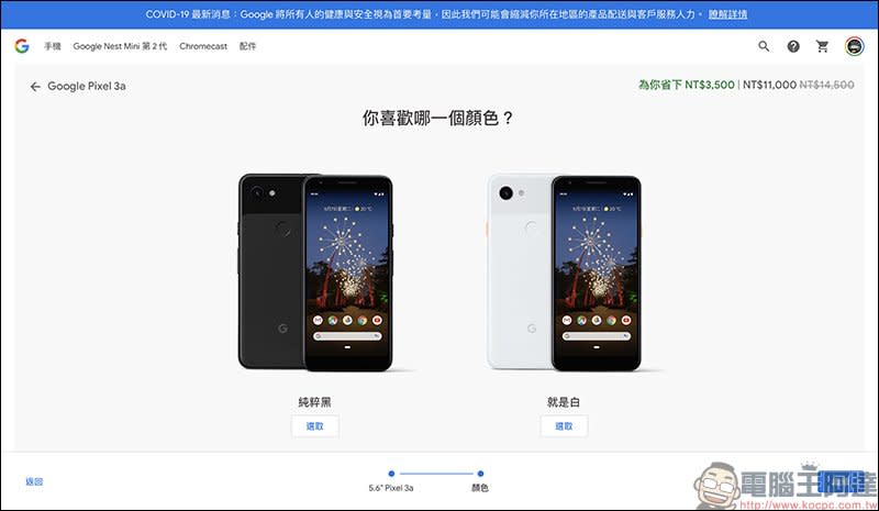 Google Pixel 3a 官網釋出降價 3,500 元限時優惠