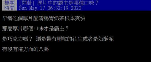 網友問大家哪種口味最好吃。（圖／翻攝自PTT）