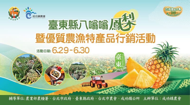 迎海的香甜滋味 臺東八嗡嗡鳳梨6月29日-30日 搶鮮花博農民市集展售