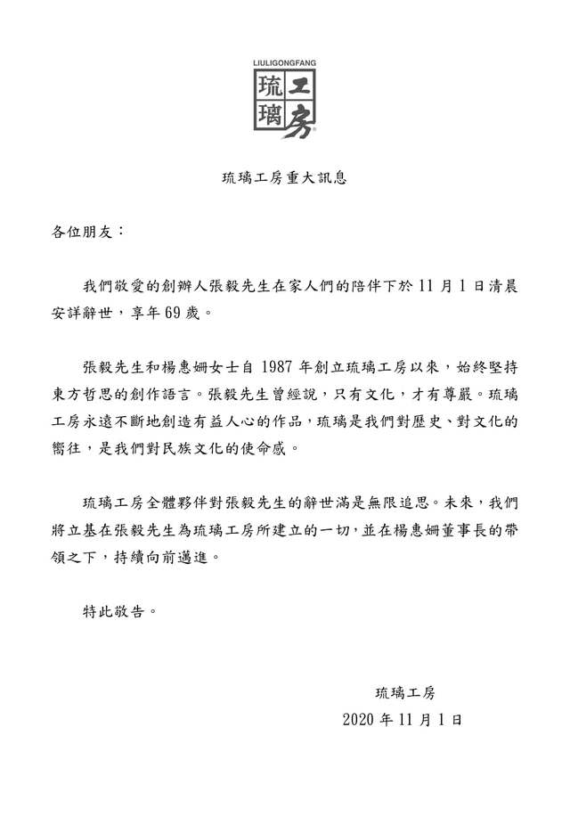 （翻攝臉書琉璃工房LIULIGONGFANG&CO.）