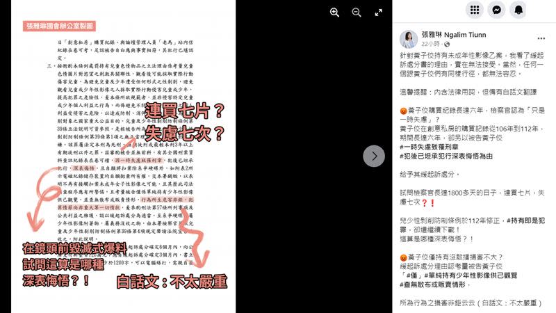 張雅琳在臉書曝光黃子佼的緩起訴書。（圖／翻攝自張雅琳臉書）