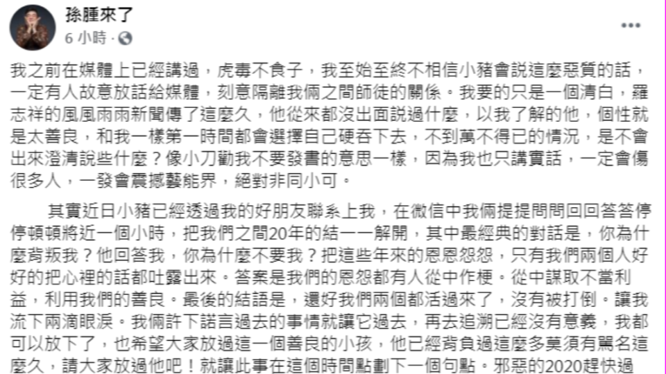 孫德榮還原羅志祥主動破冰的私訊內容。（圖／翻攝自孫德榮臉書）