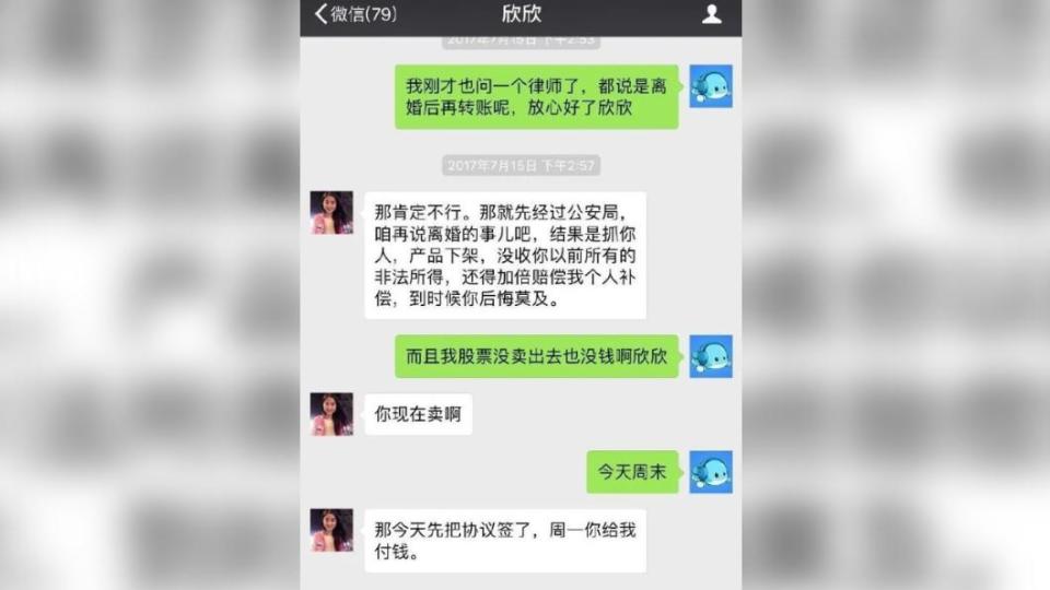 翟欣欣逼死蘇享茂對話截圖。（圖／翻攝自 網易）