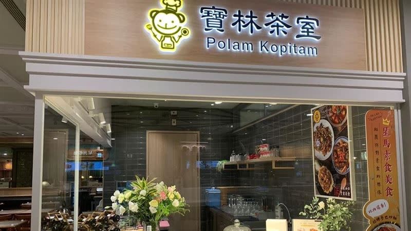 台北市遠東百貨知名素食店「寶林茶室信義A13」發生民眾用餐後身體不適。（圖／翻攝自官網）