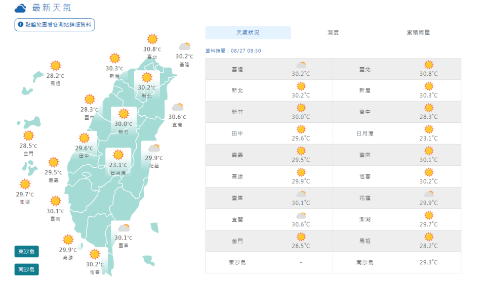 （圖取自中央氣象局網站）