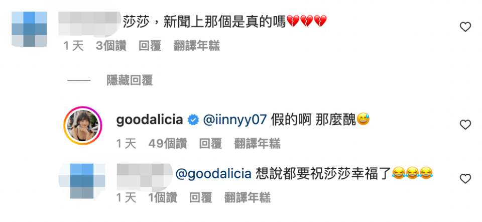 愛莉莎莎發文疑似否認戀情。（圖／Instagram／goodalicia）