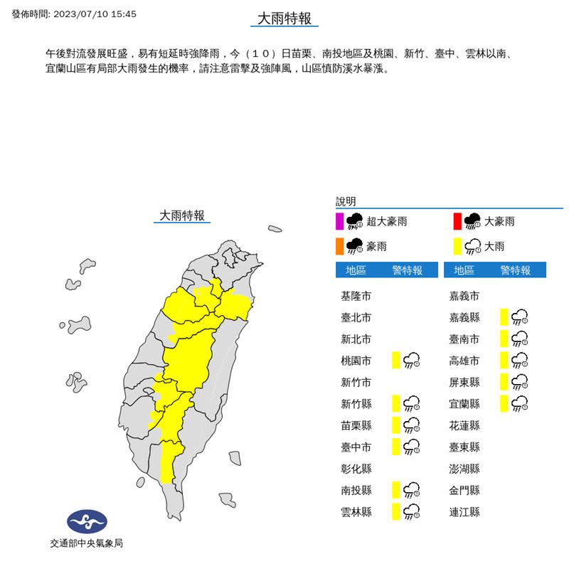 中央氣象局15時45分，發布「11縣市」大雨特報。（圖／翻攝自中央氣象局）