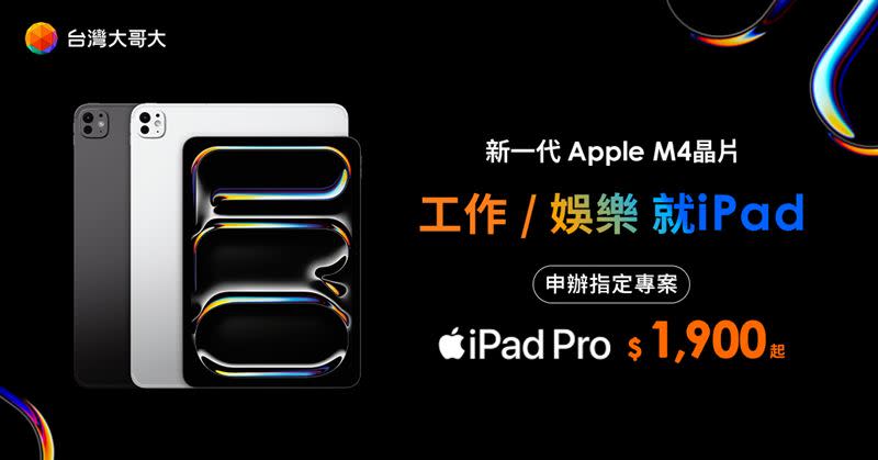 iPad Pro (M4)13 吋機型為Apple 歷年最輕薄產品。（圖／台灣大哥大提供）