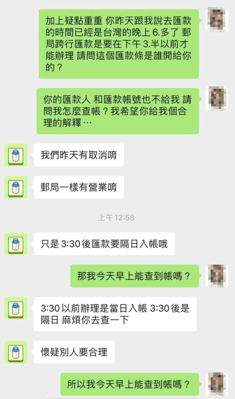 ▲女網友直言匯款過程疑點重重，對方還反嗆「懷疑別人要合理」。（圖／翻攝自爆料公社臉書）