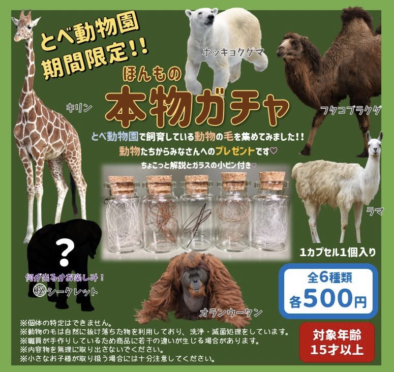 動物園有宣傳扭蛋的文宣，以及商品的樣貌。（圖／翻攝自推特）