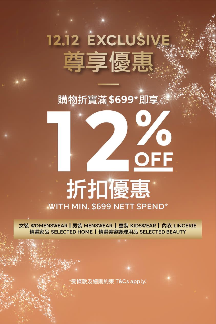 【M&S】買滿$699 即享12%折扣（即日起至優惠結束）