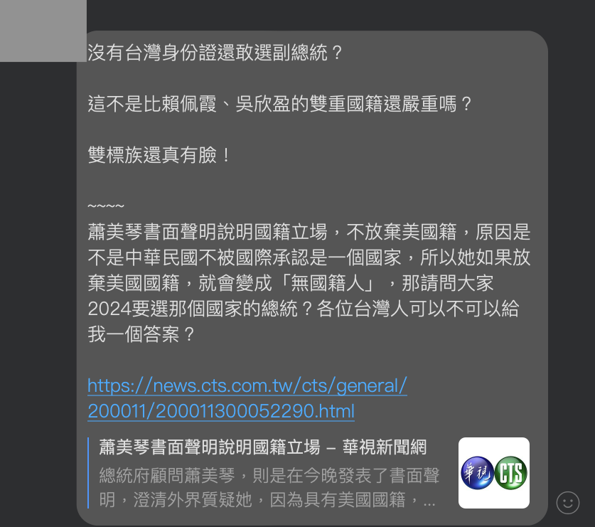 LINE通訊軟體流傳假訊息擷圖。取自事實查核中心網站