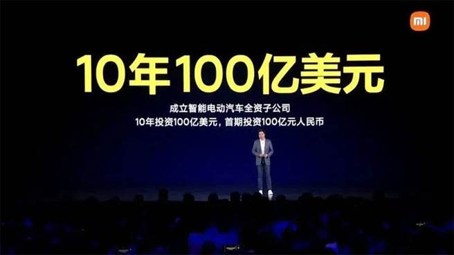 雷軍正式表態小米將進入電動汽車業，他承諾為此將投入首期資金100億人民幣、未來10年再投入100億美元。這些投資金額在許多人看來，對一家毫無造車經驗的企業來說遠遠不夠。（圖／小米）