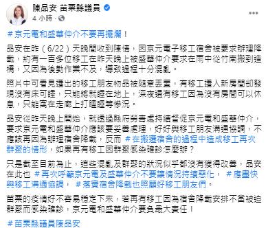 苗栗縣議員陳品安的臉書貼文全文內容。（圖／翻攝自臉書）