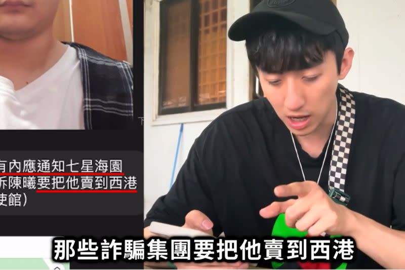 ▲受騙台人被軟禁在柬埔寨，網紅好棒Bump衝魔窟救人，成為踢爆柬埔寨詐騙的吹哨者，不過卻被外交部指稱是在「誤導國人」，引起討論。（圖／Youtube／好棒Bump）