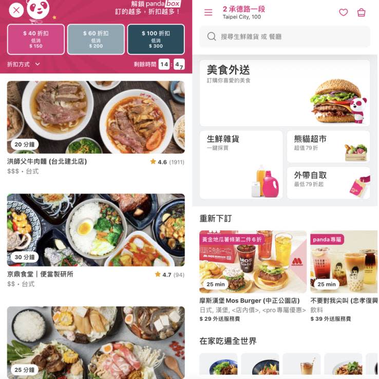 foodpanda頁面