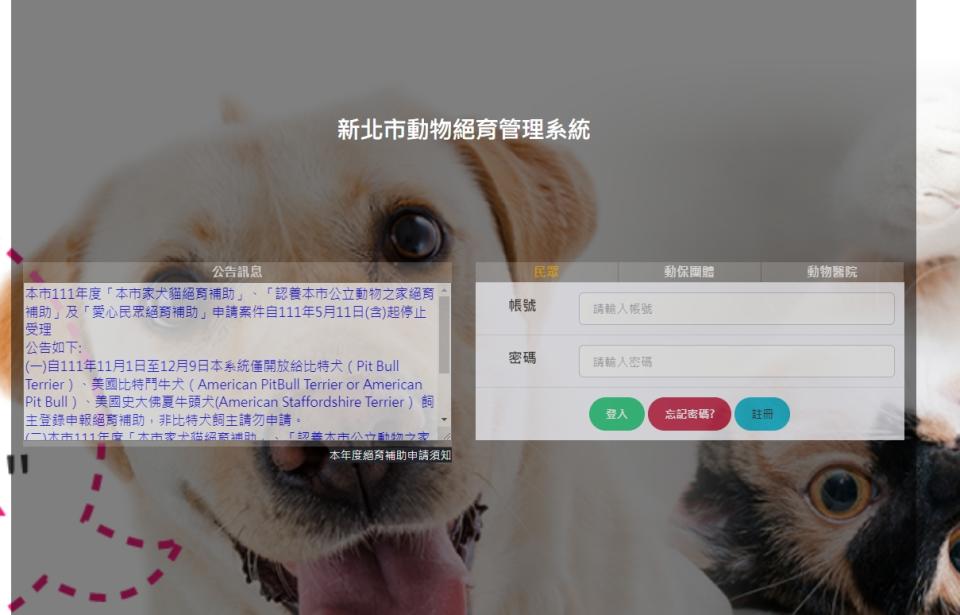 也可選擇自新北動物絕育管理系統線上申請。   圖：新北市動保處提供