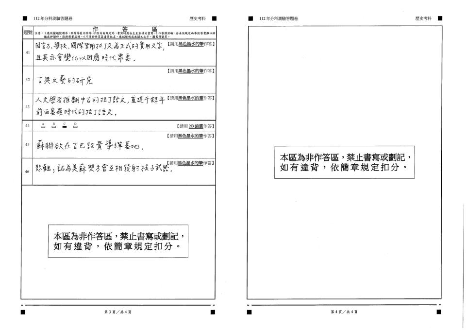 大學分科測驗歷史科試題參考解答。（圖／得勝者文教提供）