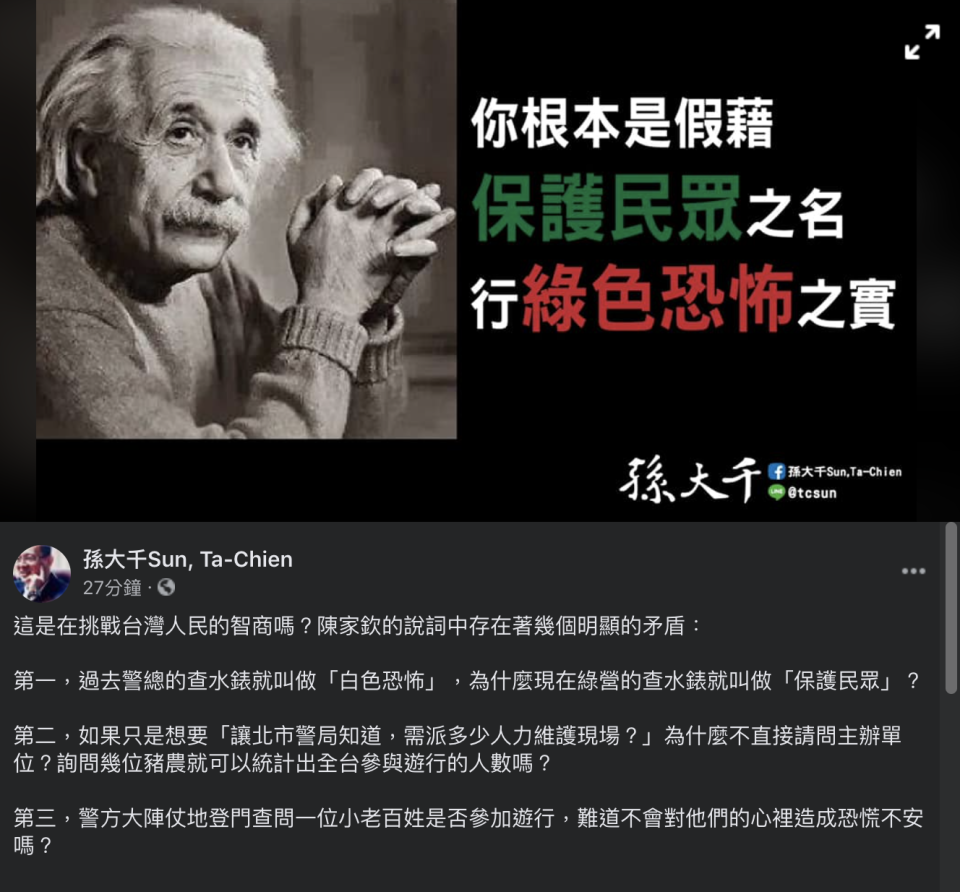 孫大千臉書全文。   圖：翻攝自孫大千Facebook