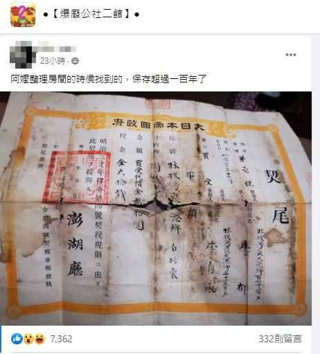 一名男網友從阿嬤家挖出123年歷史的「契尾」。（圖／翻攝自臉書／爆廢公社二館）