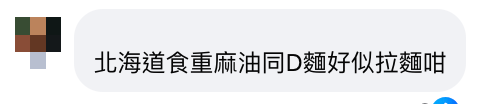 港版出前一丁 VS 北海道一丁 網民大讚呢款好食過日本版？ 港版仲要反攻過日本？