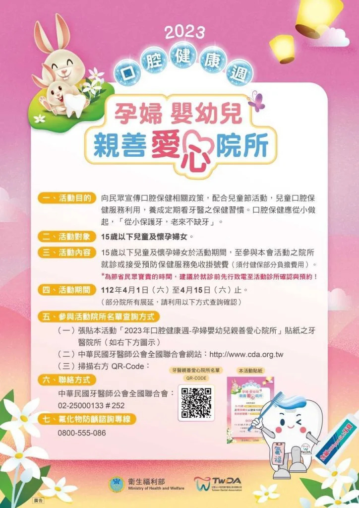 基隆市牙醫師公會配合口腔健康週活動，今年有二十四家牙醫院所熱烈響應，合作院所可掃描QR-CODE查詢。(記者鄭鈞云翻攝)