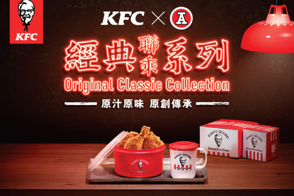 KFC聯乘港人熟悉的本地塑膠品牌「紅A」，分兩個階段推出4款聯乘產品。