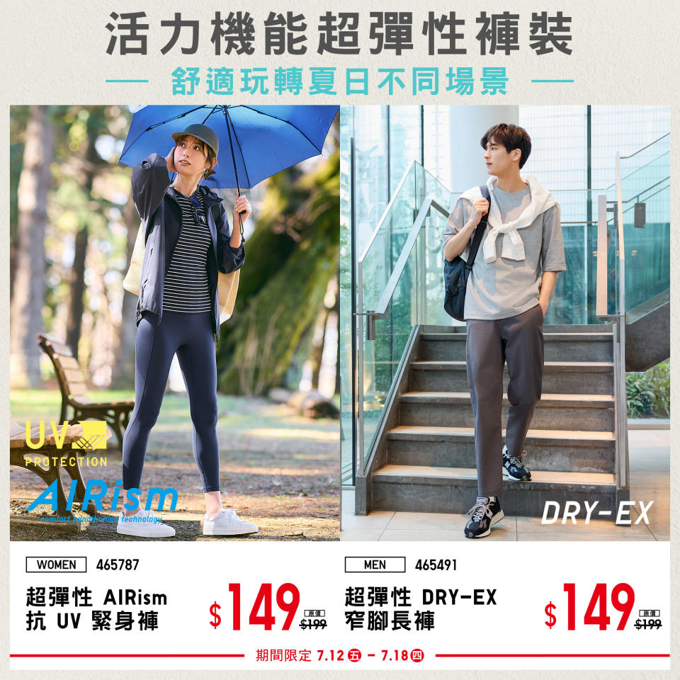 【UNIQLO】期間限定 活力夏日清爽單品（12/07-18/07）