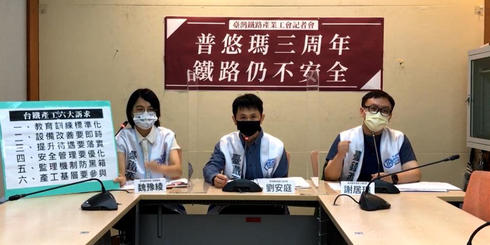 台鐵產業工會今日召開記者會，並提出6項鐵路安全訴求。   圖：擷取自台鐵產業工會臉書