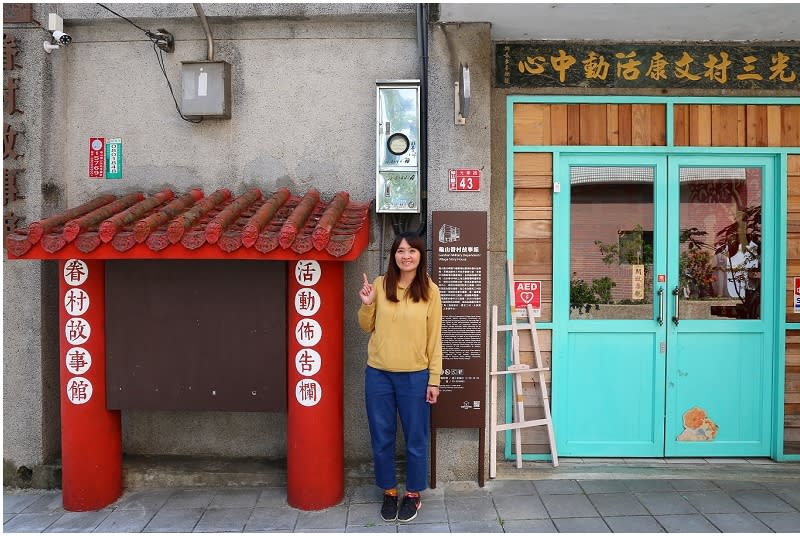 桃園｜龜山眷村故事館