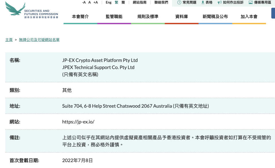 證監會早在去年 7 月已知悉 JPEX 的可疑狀況，把公司列入可疑名單。   （證監會網站）