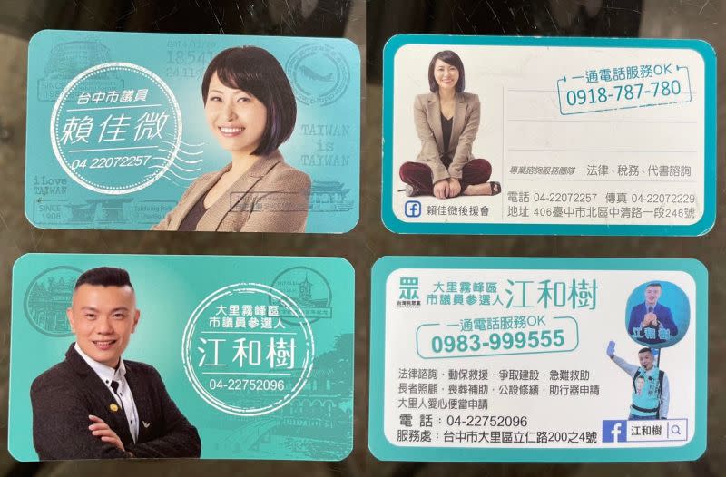 ▲網紅四叉貓貼出民眾黨台中市議員參選人江和樹、民進黨議員賴佳微的名片，要大家比比看有沒抄襲。（圖／翻攝四叉貓臉書，2022.09.07）