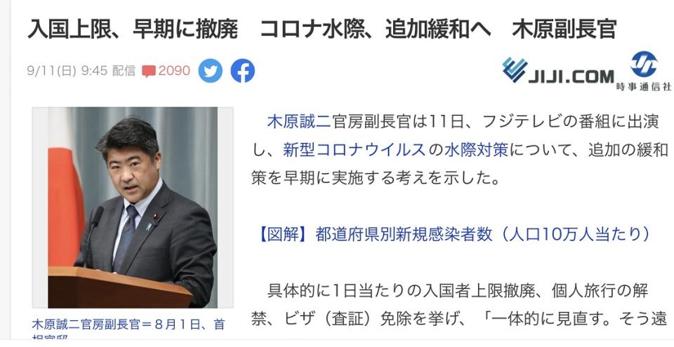 日本副官房長官木原誠二從10日起就不斷發言表明旅遊要解禁。 圖:翻拍自時事通訊社報導