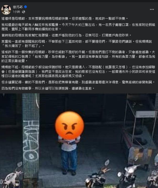 徐巧芯親媽生氣了！她揭「窗外徘迴怪男」行徑開罵　網卻刷1排「這事」