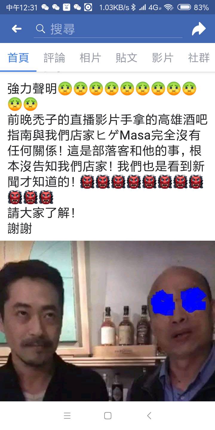 不相干店家貼出韓國瑜直播截圖及誤導網友的聲明。   圖：拍攝店家臉書