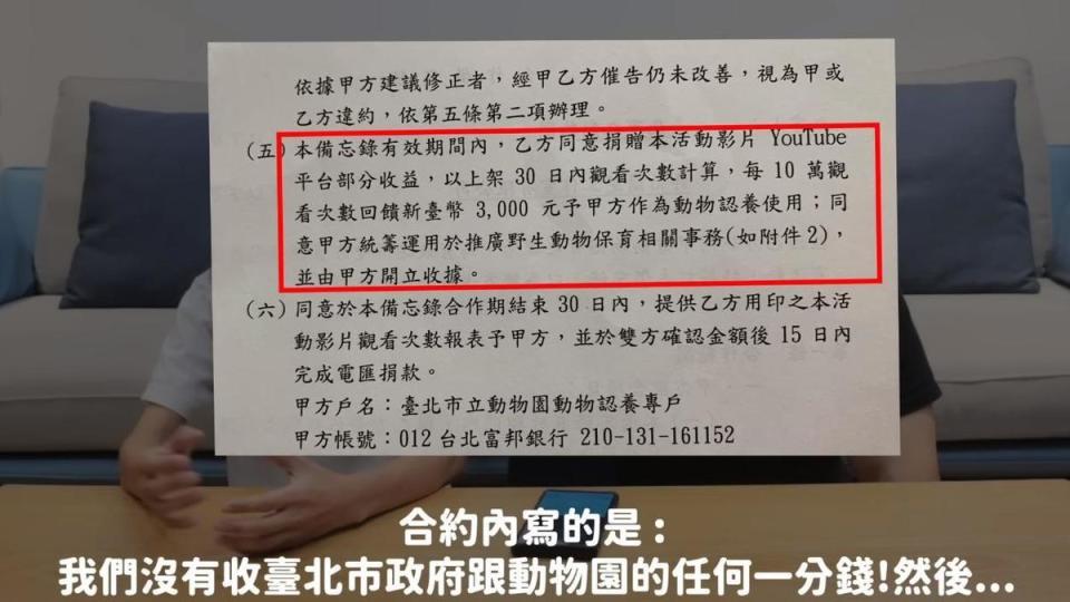 許伯和簡芝拿出合約澄清，影片並未收取台北市政府或是台北市動物園的錢。（翻攝自「許伯&簡芝—倉鼠人」YouTube）