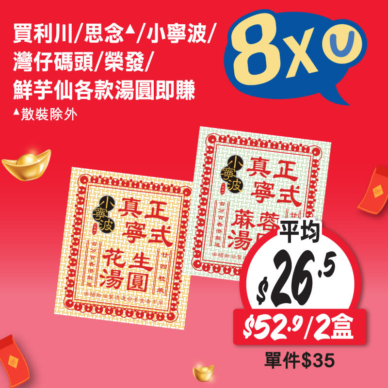 【惠康】慶龍年食品優惠（09/02-15/02）