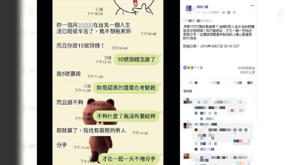 圖／翻攝自 靠北女友 臉書