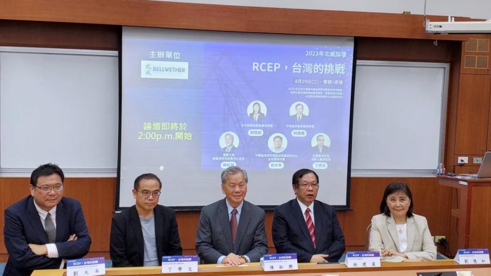 北威論壇8/28以「RCEP，台灣的挑戰」為主題，邀請知名學者專家談RCEP帶來的影響。徐筱嵐攝