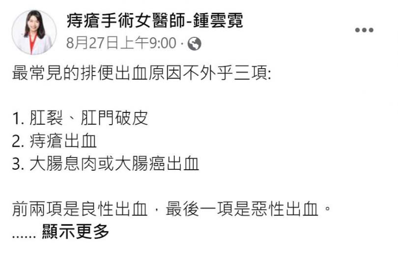 該如何分辨出血病因，醫師這樣說。（圖／翻攝自痔瘡手術女醫師-鍾雲霓臉書）