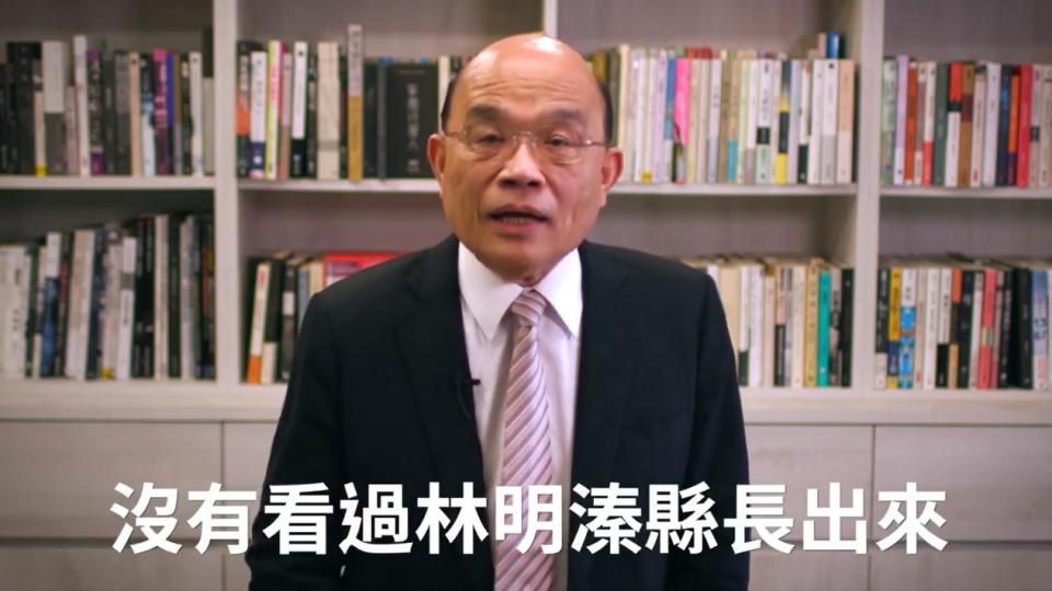 蘇貞昌爆料，他擔任行政院長4年多沒見過林明溱向中央爭取建設（圖／翻攝自蔡培慧臉書）