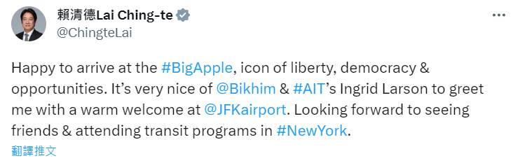 賴清德在X上發文表示，很高興來到象徵自由、民主和機會的「Big Apple」紐約，蕭美琴與藍鶯給他非常溫暖的迎接。   圖：翻攝自賴清德推特