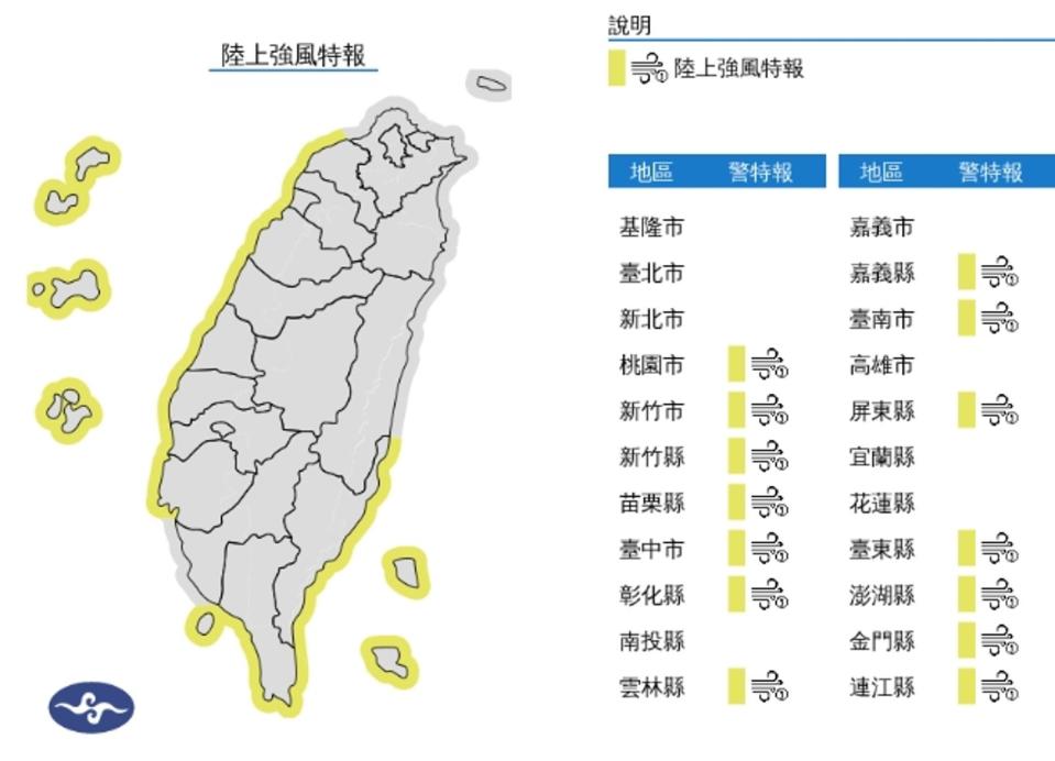 中央氣象署發布陸上強風特報。（翻攝自中央氣象署）