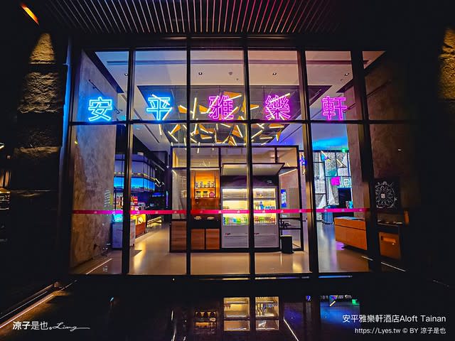 台南安平｜雅樂軒酒店