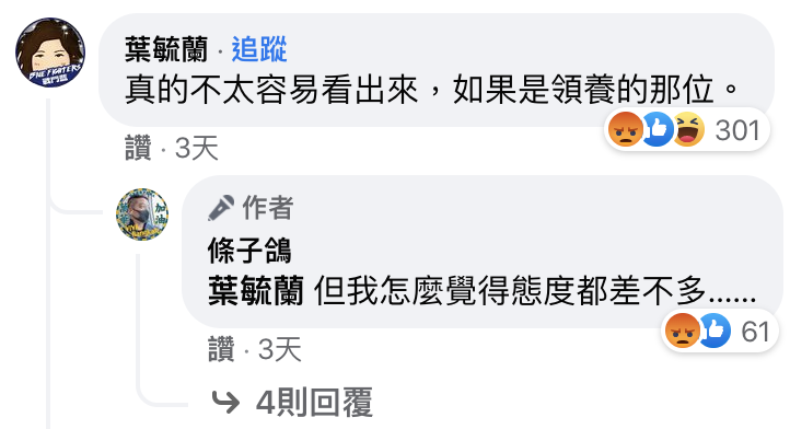 葉毓蘭在條子鴿貼文底下留言「領養的」，引發批評。（翻攝自臉書）