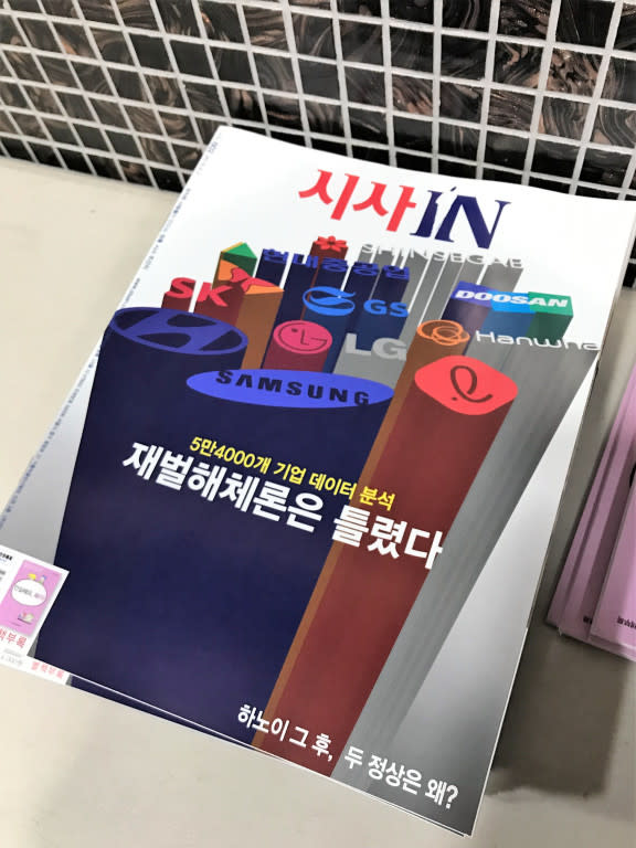 《Sisa-In》過往以批判南韓政府、大企業的報道贏得讀者支持。吳婉英攝