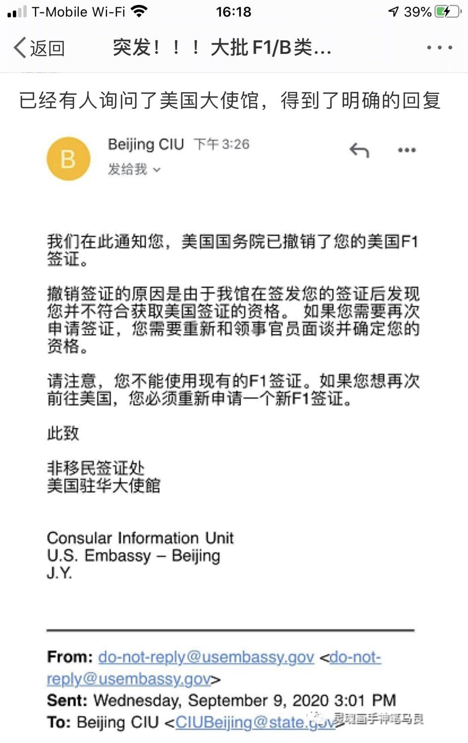 不少與解放軍有關聯的中國留學生，在9日中午陸續接到美國簽證被取消的通知。   圖：翻攝自天下新聞推特