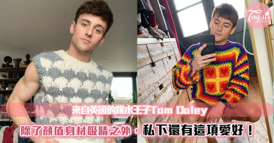 英國金牌跳水選手Tom Daley發言超圈粉，原來私下還有這項才藝？！