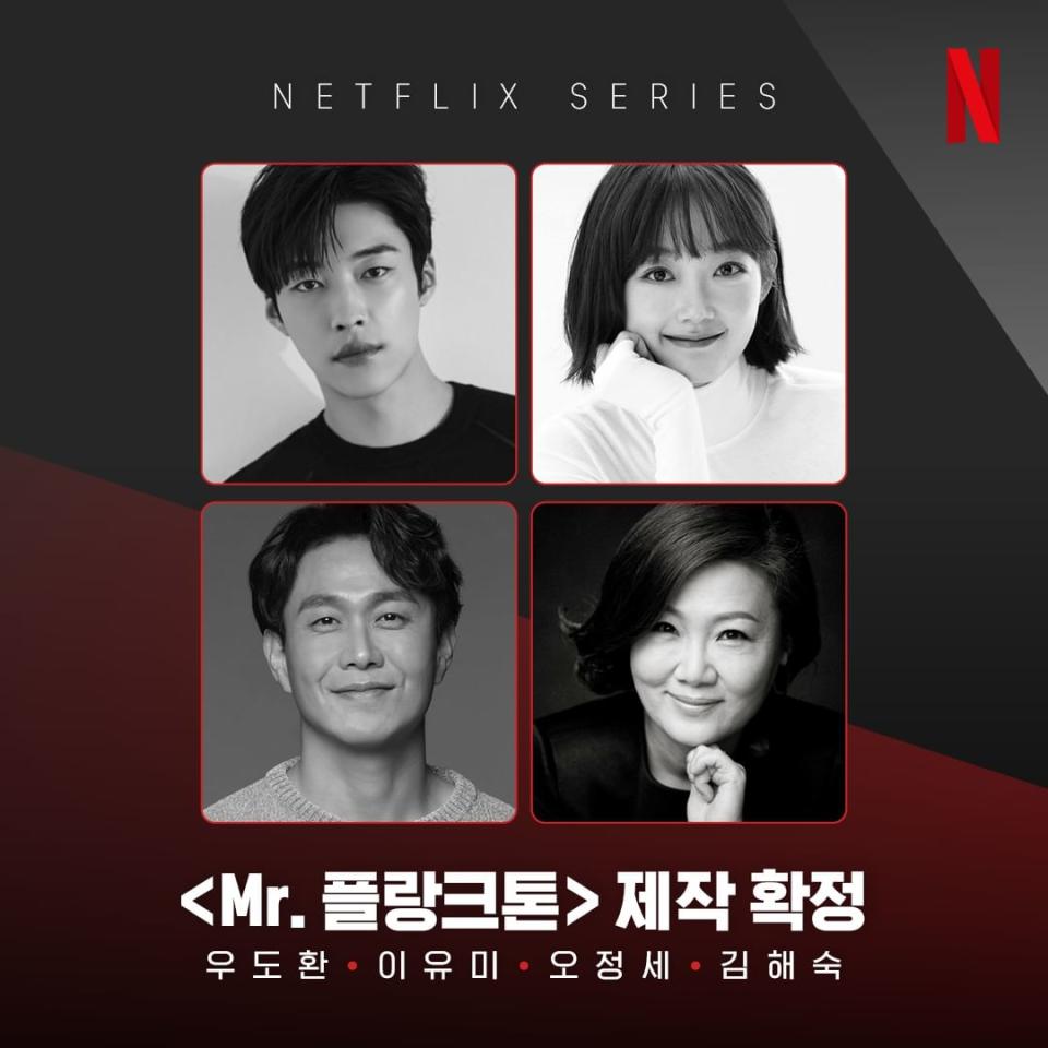 Netflix《Mr.浮游生物》官宣選角陣容：禹棹奐、李瑜美、吳正世、金海淑